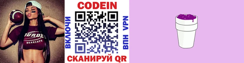как найти наркотики  Копейск  Codein напиток Lean (лин) 